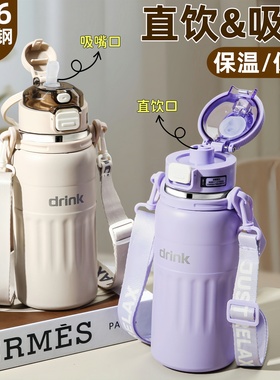 保温杯儿童吸管水杯大容量男女学生双饮水壶高颜值316不锈钢杯子