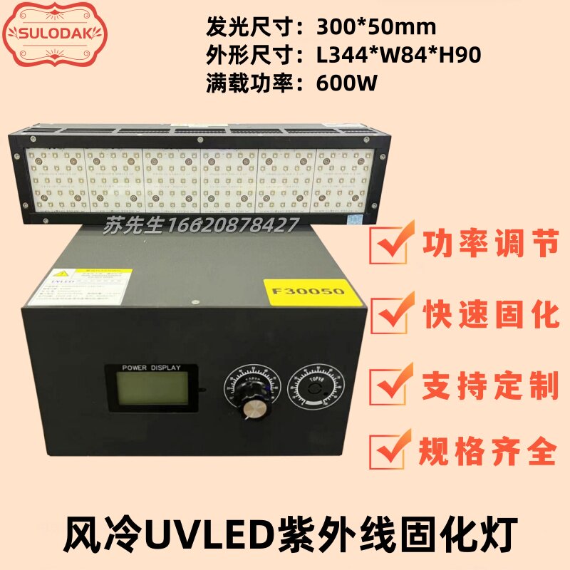 F300*50大功率风冷UVLED紫外线固化灯固化炉输送带UV油墨UV胶固化
