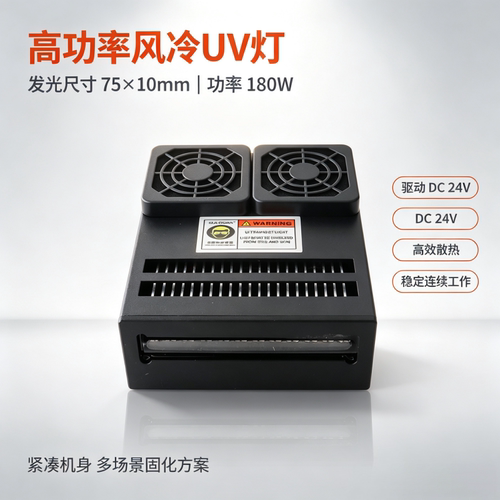 F7510风冷UV紫外线固化灯LED蓝紫光UV油墨墨水胶水快速固化干燥灯