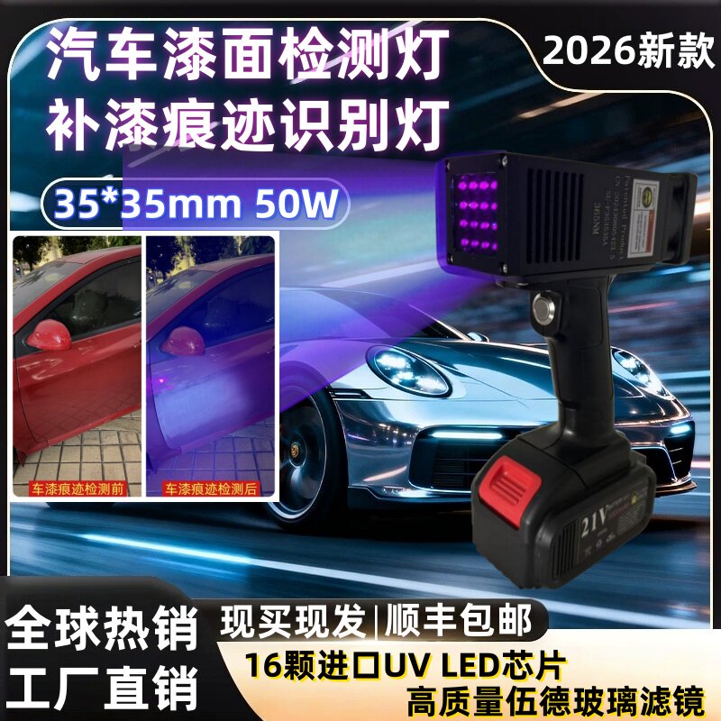 二手车验车识别神器检测汽车漆面/钣金修复痕迹 漆面缺陷检测灯