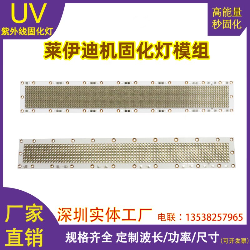 适用于莱伊迪UV固化灯模组 间歇式轮转机专用大功率紫外线LED灯板