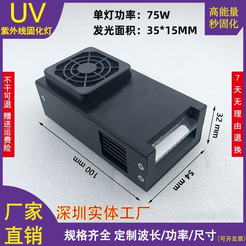 适用松普爱普生TX800/XP600打印机UV油墨胶水风冷LED紫外线固化灯图片