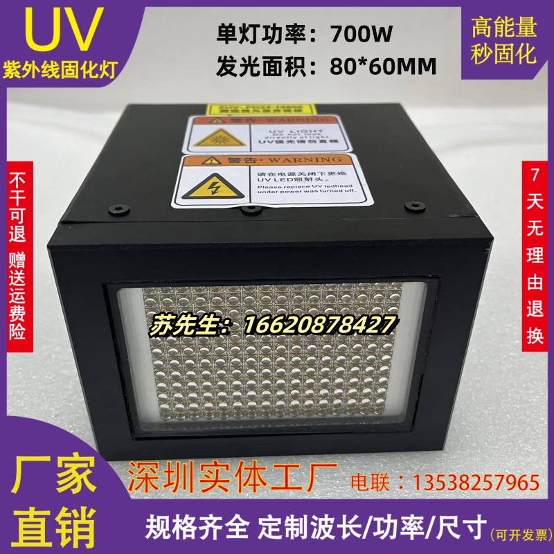 ZUV-PH24丝印喷码喷绘UVLED固化灯全彩软膜二维码8060紫外线UV灯