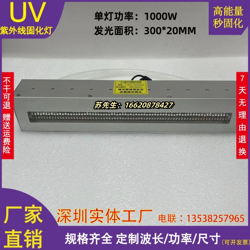 ZUV-PH24平板打印机UVLED固化灯汉拓亿方泰威彩神30020紫外线UV灯