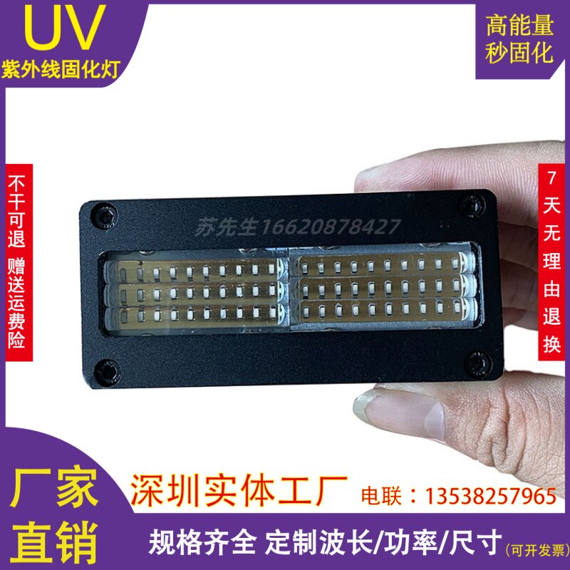 DYS8120新款UVLED紫外线固化灯理光金谷田拓美平板打印机油墨UV灯