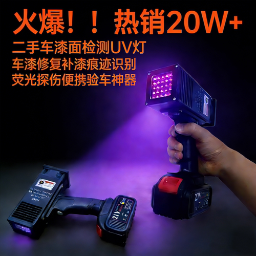 二手车漆面检测UV灯 车漆修复补漆痕迹识别 荧光探伤便携验车神器