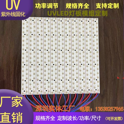 UVLED紫外线固化灯灯珠灯板模组定制平板打印机丝印机专用200*200