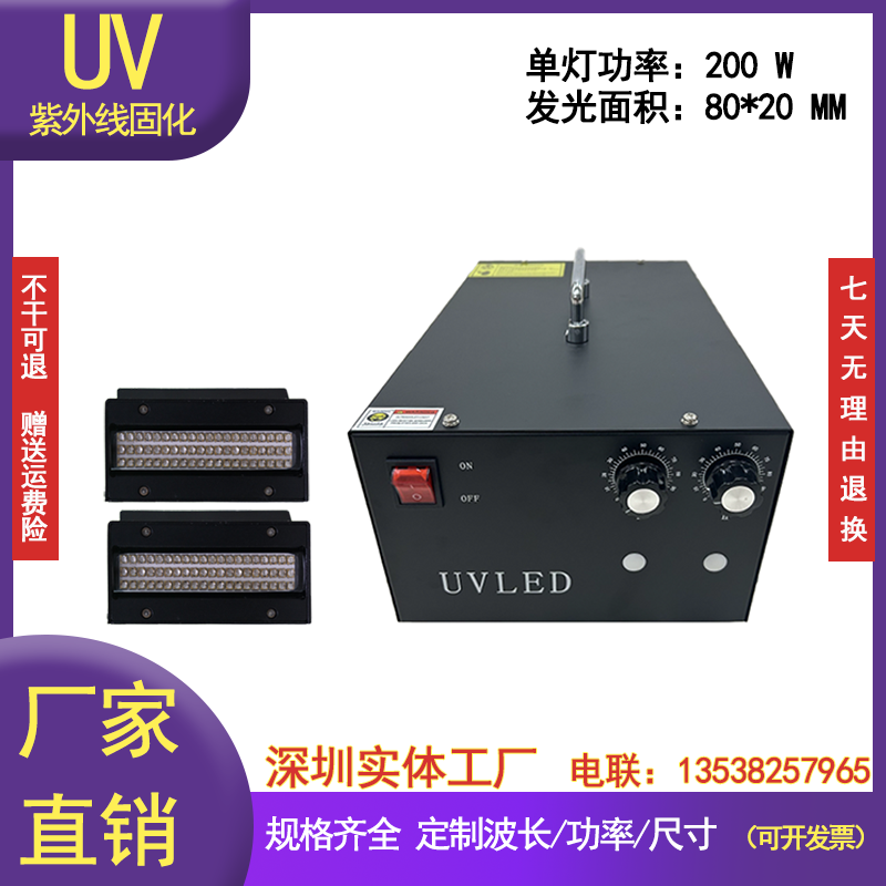 8020风冷LED固化灯适用爱普生理光诺彩喷码等UV油墨墨水胶水干燥