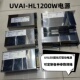 UVAI 1200W大功率固化灯专用驱动电源冷水机水箱可调节参数可定制