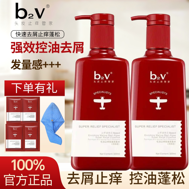 b2v红藻洗发水止痒去屑控油