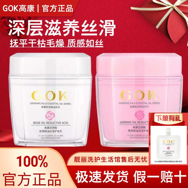 高康玫瑰茉莉精油还原酸免蒸发膜护发素持久修复烫染干枯毛躁柔顺,美发护发/假发,发膜/蒸汽发膜/焗油膏,淘宝优惠券,粉丝福利购,淘宝优惠卷