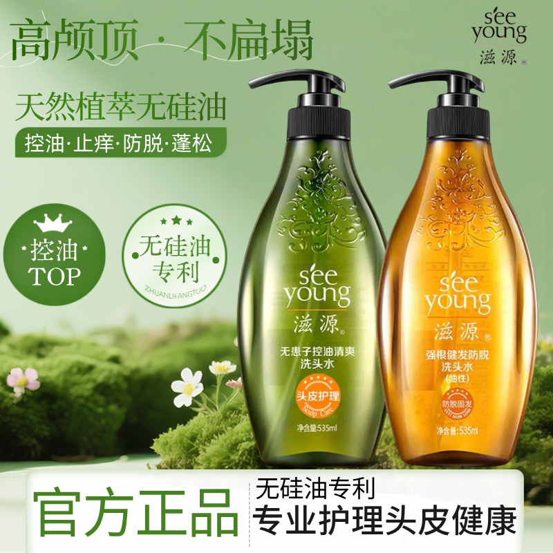滋源洗发水无硅油无患子控油蓬松