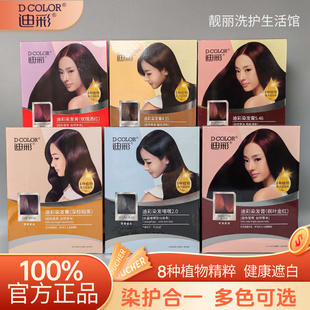 迪彩染发剂自然黑遮白发深棕榈黑酒红色送染发工具迪彩染发膏枫叶