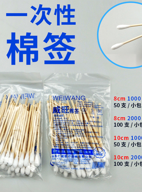 一次性医用棉棒棉签单头木棒脱脂棉花棒消毒婴儿棉签化妆卸妆棉球