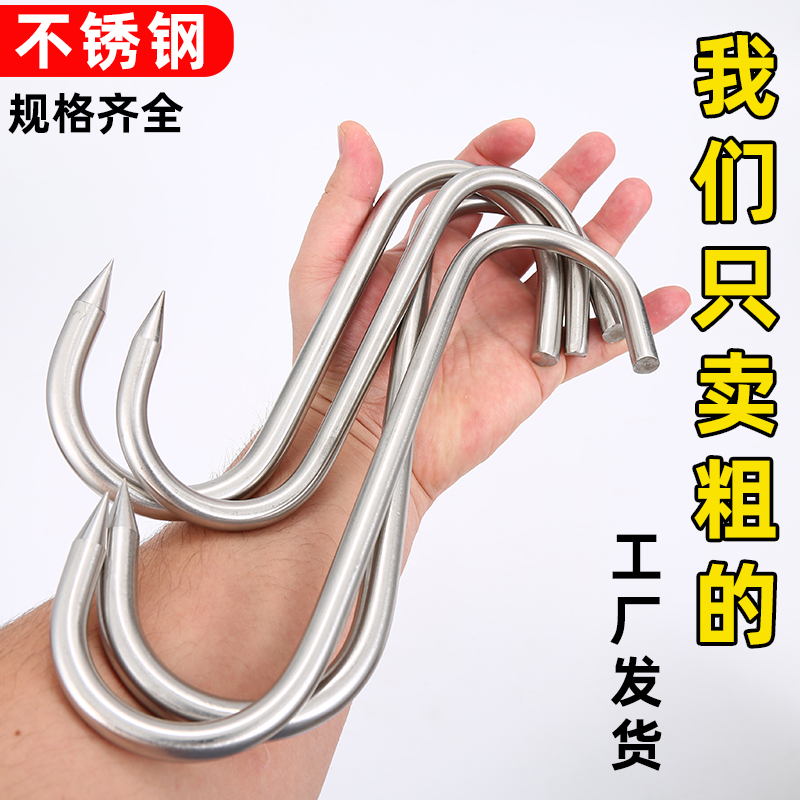 不锈钢牛肉钩晒腊肉挂钩S钩加粗市场猪肉钩屠宰场钩子挂肉钩子