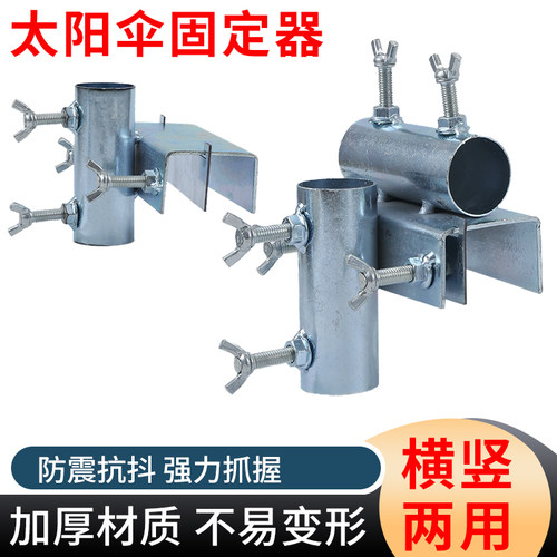 货车雨伞固定器三轮车大伞抗风支架太阳伞车上固定加厚摆摊伞固定