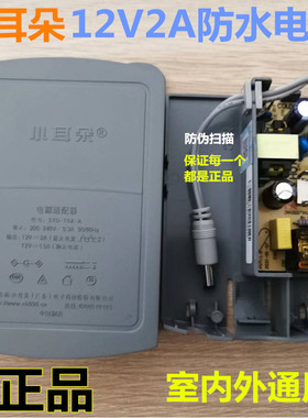 监控电源12v2a3a1a5a电源适配器小耳朵正品摄像机摄像头防水电源