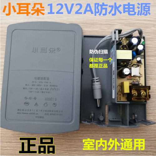 监控电源12v2a3a1a5a电源适配器小耳朵正品摄像机摄像头防水电源