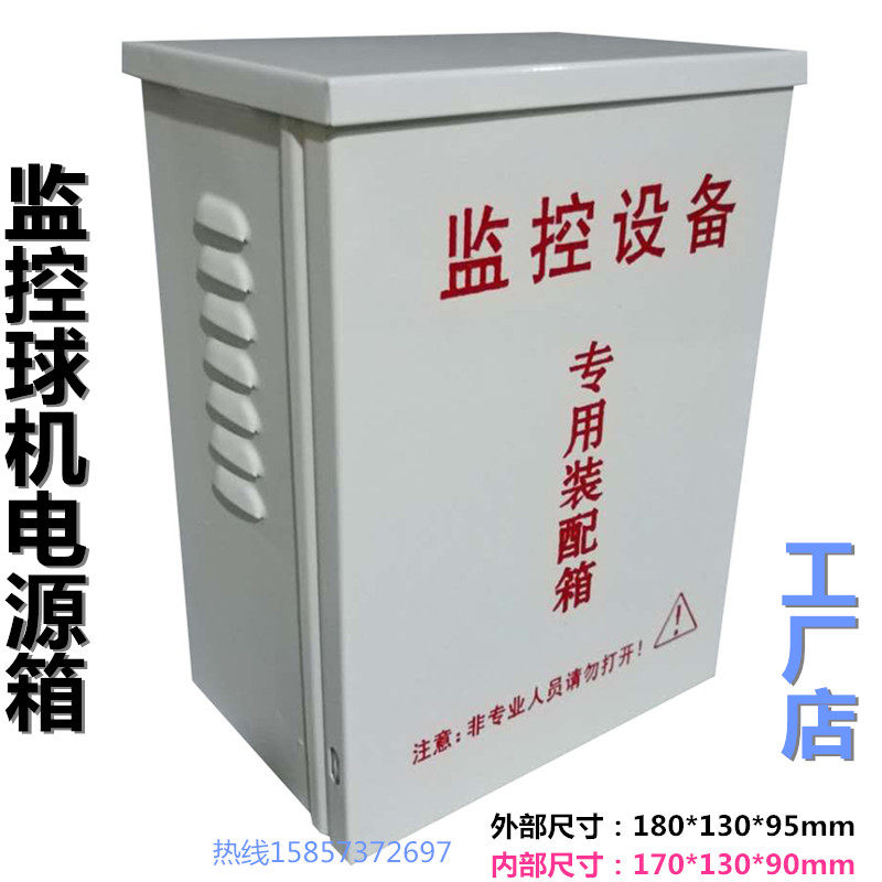 监控室外防水箱配电箱电源防水盒网络交换机设备球机电源防水盒子