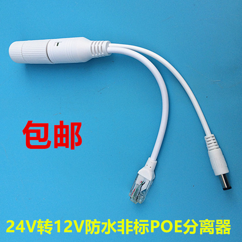 分离器防水网络摄像头供电模块