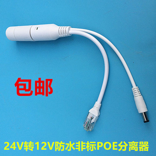 分离器防水网络摄像头供电模块