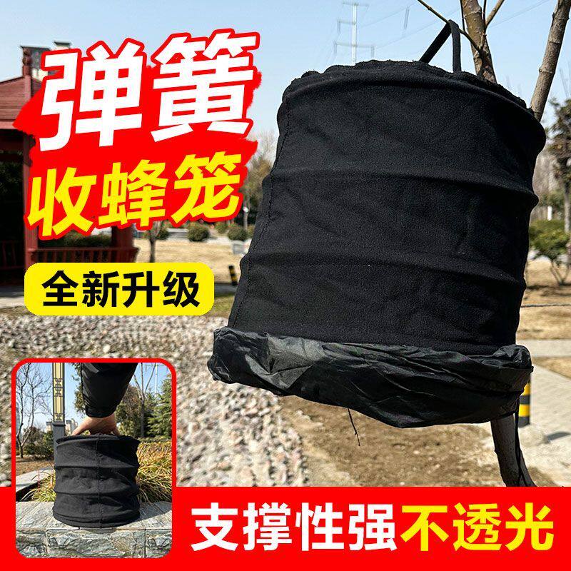 弹簧收蜂笼新款自动回弹收蜜蜂笼透气网纱黑布可折叠弹力招蜂笼