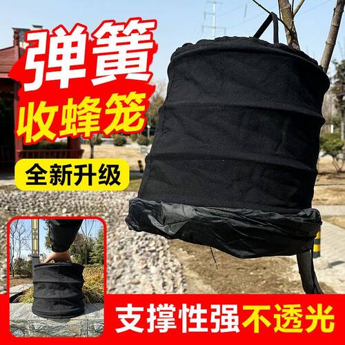弹簧收蜂笼新款自动回弹收蜜蜂笼透气网纱黑布可折叠弹力招蜂笼