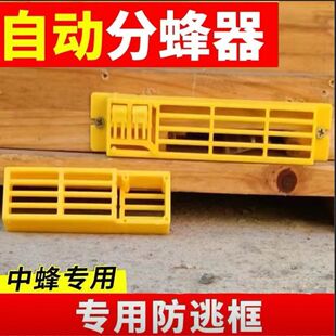 中蜂自动分蜂器新款多功能蜜蜂收蜂器雄蜂过滤器新款免人工蜂具