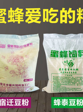 蜜蜂越冬饲料喂蜂大豆粉