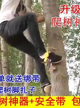 爬树脚扎子爬树神器蜂必旺