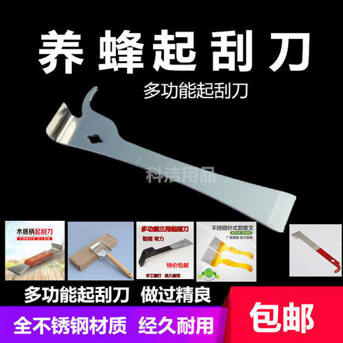 起刮刀大全养蜂起刮刀