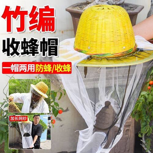 竹编防蜂帽养蜂工具防蜂蜂帽防护竹制养蜂人帽子蜜蜂养蜂面罩网纱