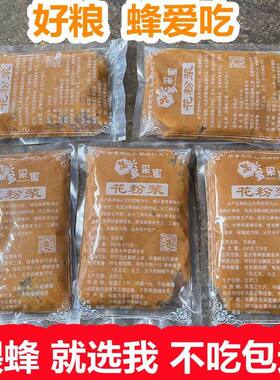 花粉浆喂蜂养蜂蜜蜂发酵饲料纯天然蜂粮油菜花粉蜂花粉中蜂专用