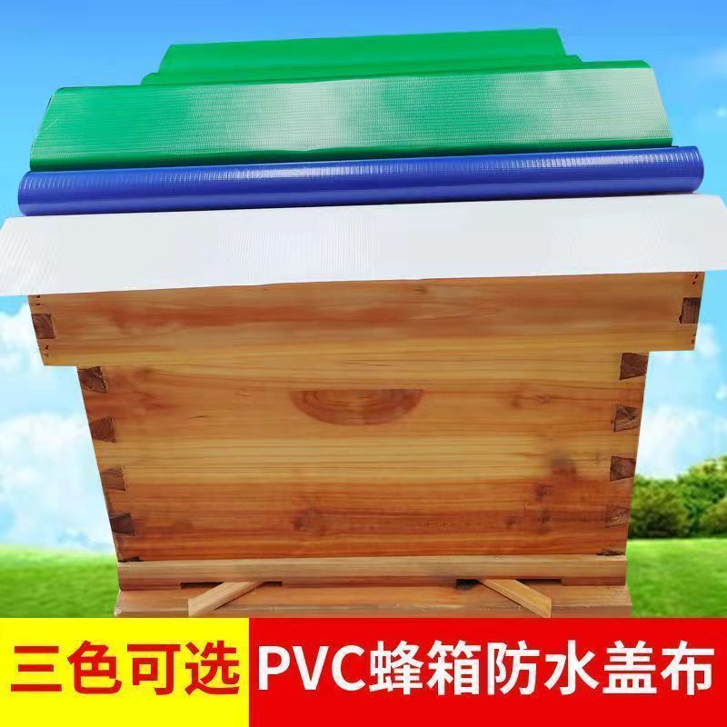 蜜蜂用具箱大盖防雨布加厚PVC防水布防晒膜降温蜂箱隔热盖布养蜂