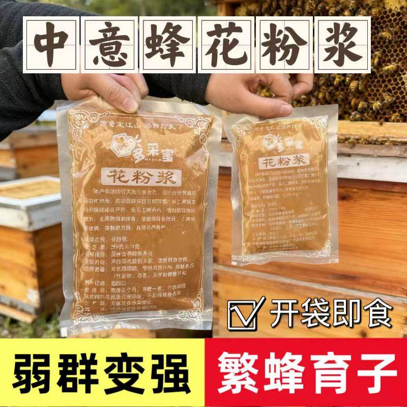 中蜂蜜蜂花粉浆喂蜜蜂意蜂花粉批发度夏过冬蜂粮养蜂饲料油菜发酵