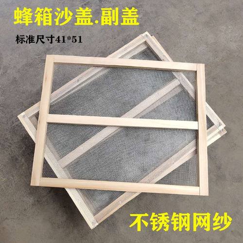 不锈钢纱蜂箱沙盖蜂箱全套