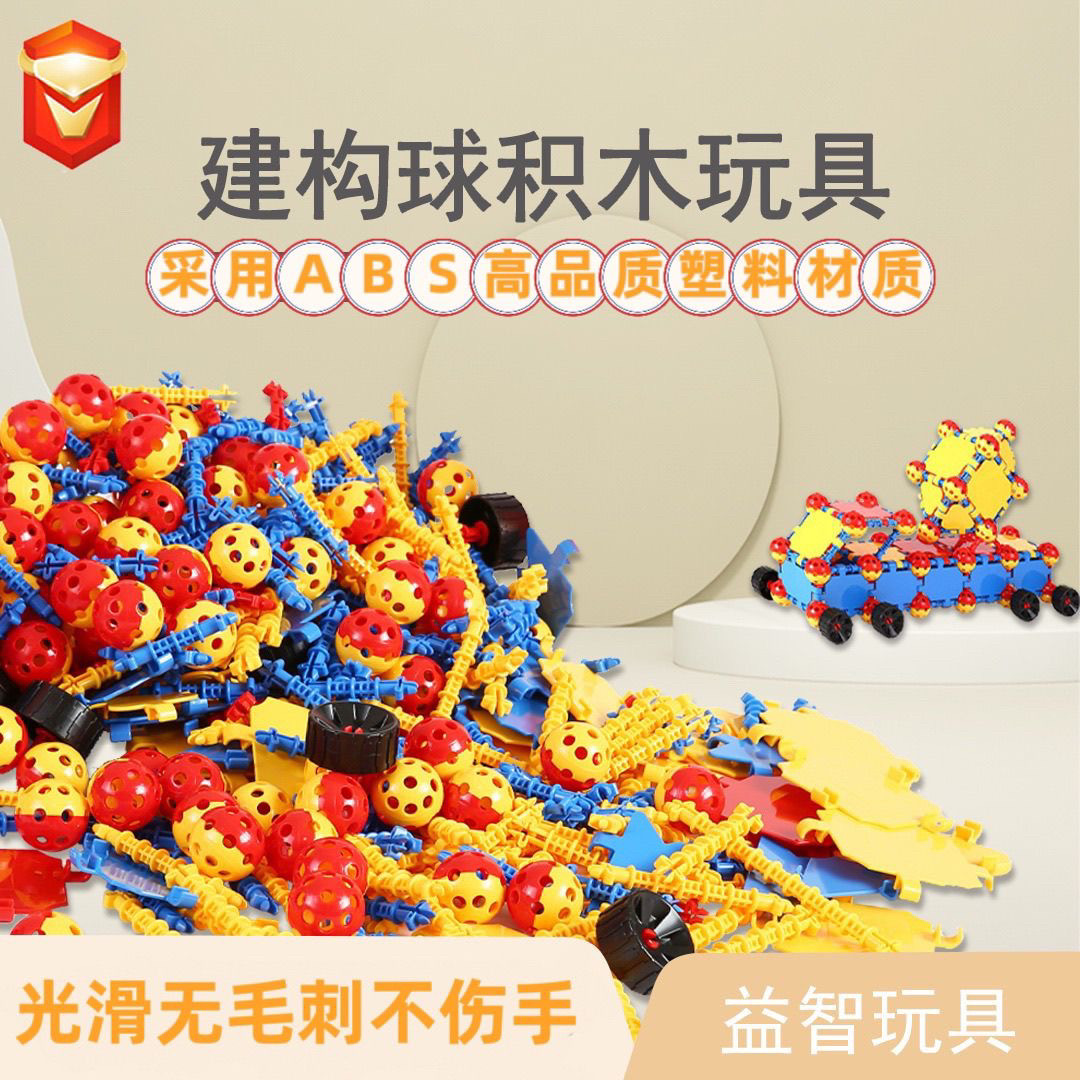 建构球拼插搭建益智玩具幼儿园建构区积木儿童早教启蒙创意拼装