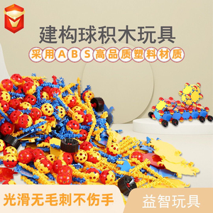 建构球拼插搭建益智玩具幼儿园建构区积木儿童早教启蒙创意拼装