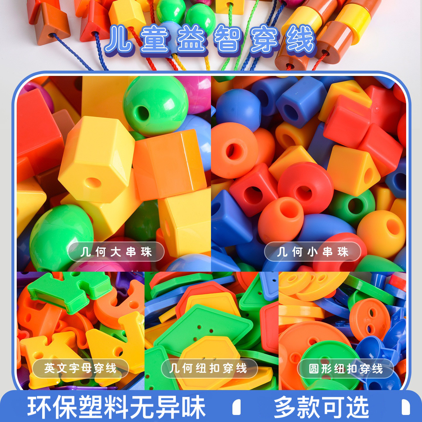 幼儿园串珠穿线玩具男孩女孩儿童启蒙专注训练精细动作益智玩具