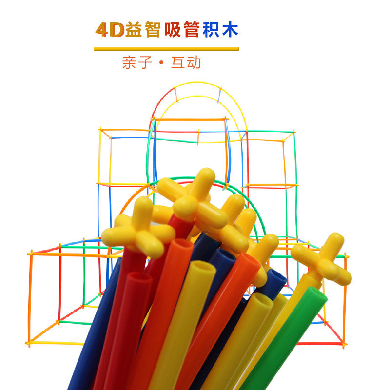 吸管幼儿园益智玩具组装塑料拼插