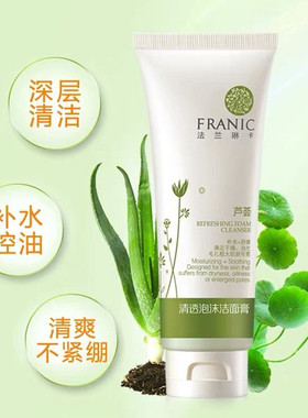 温和清洁清爽法兰琳卡