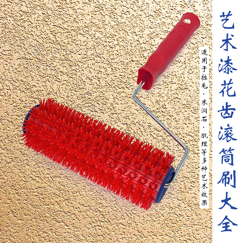 專業品質藝術花齒刷滾筒極速發貨