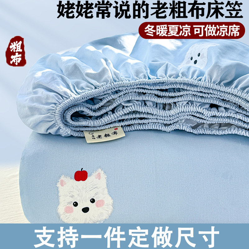 定做床笠单件定制席梦思加厚高全包床罩老粗布三件套床单凉席套子图片