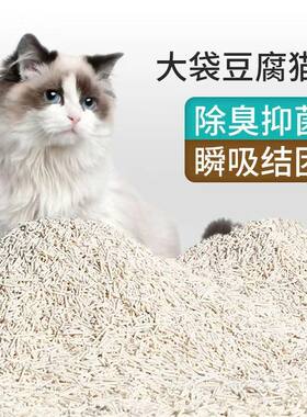 豆腐猫砂特价批发10斤20斤大袋除臭结团奶香味绿茶豆腐沙混合猫砂