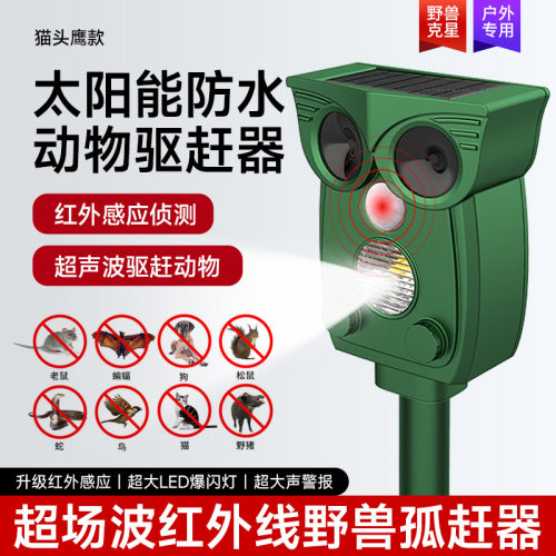 新款户外太阳能超声波驱鼠器驱狗驱猫动物驱赶器直销