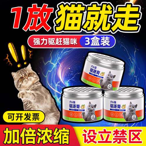 驱猫防猫上床乱尿驱赶猫咪驱逐膏防猫抓宠物猫咪驱逐膏橘子味