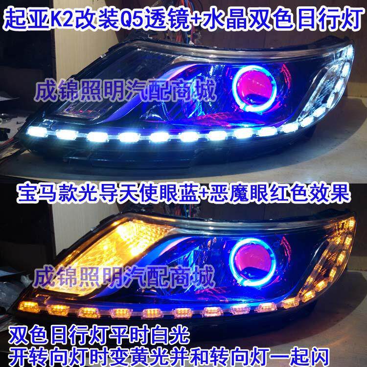 适用于起亚K2大灯总成改LEDQ5远近光透镜天使眼带日行灯氙气灯