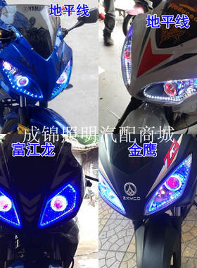 富江龙金鹰地平线前大灯总成改装摩托车氙气灯双光透镜天使恶魔眼