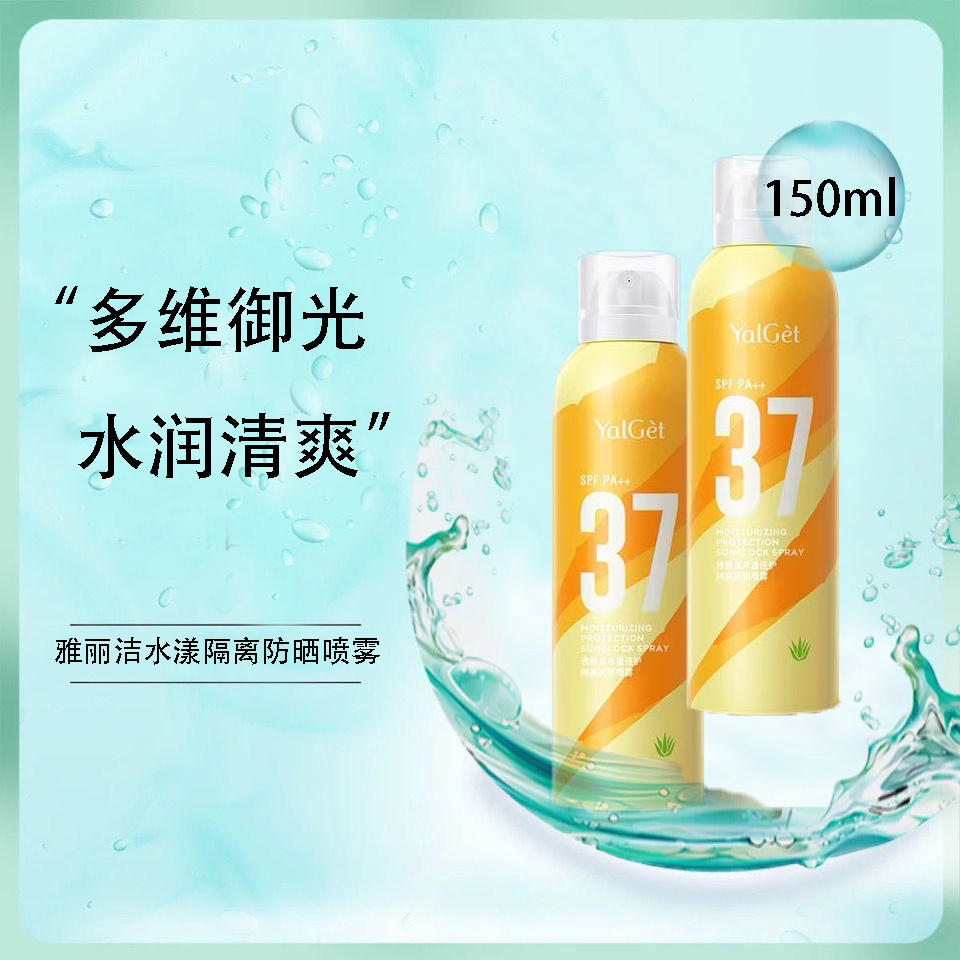 雅丽洁水漾倍护隔离防晒喷雾水润防护户外全身通用防紫外线防晒