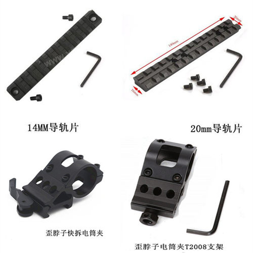 20mm导轨片战术快拆手电筒夹